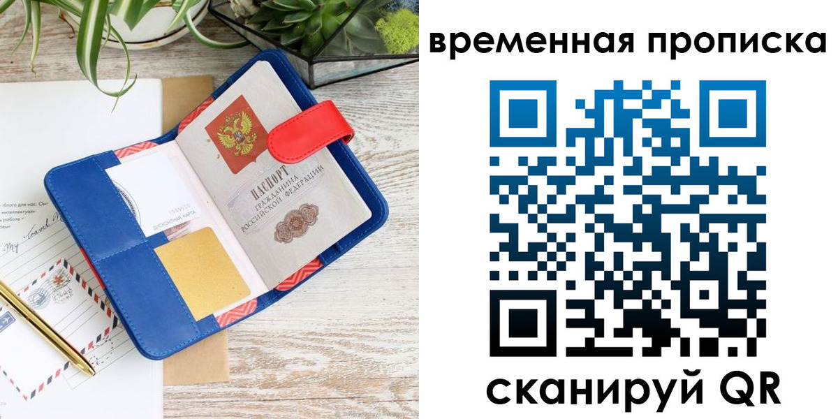временная регистрация в Краснознаменске