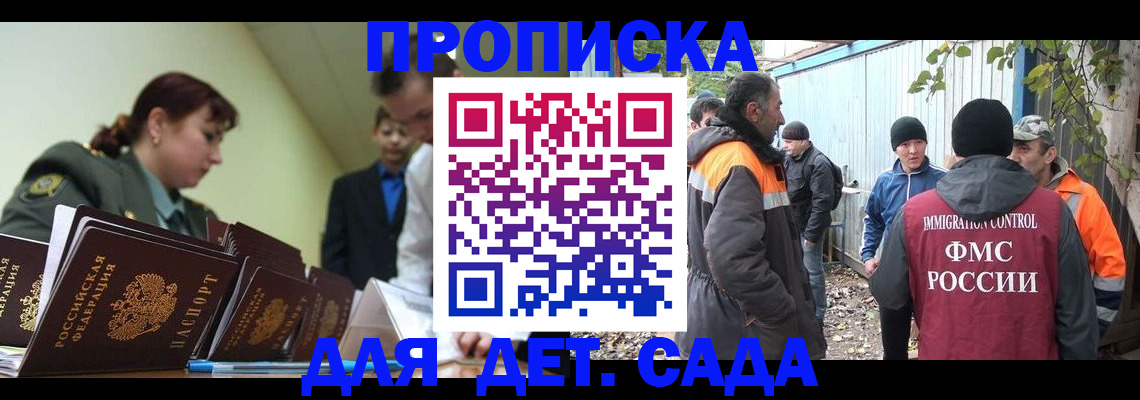 временная прописка в Краснознаменске