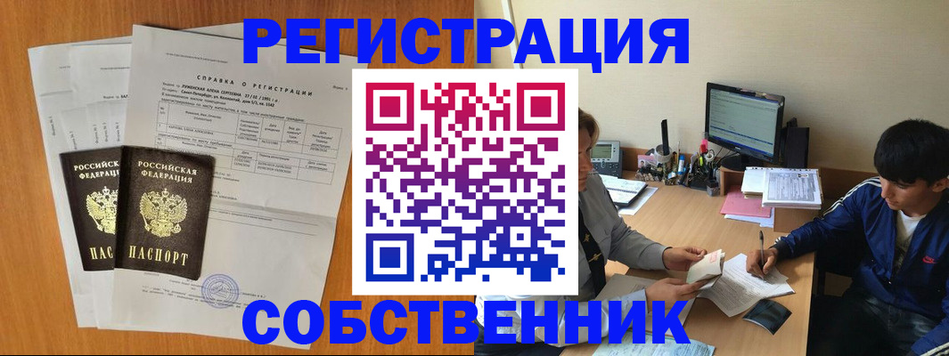 временная регистрация для всех в Краснознаменске