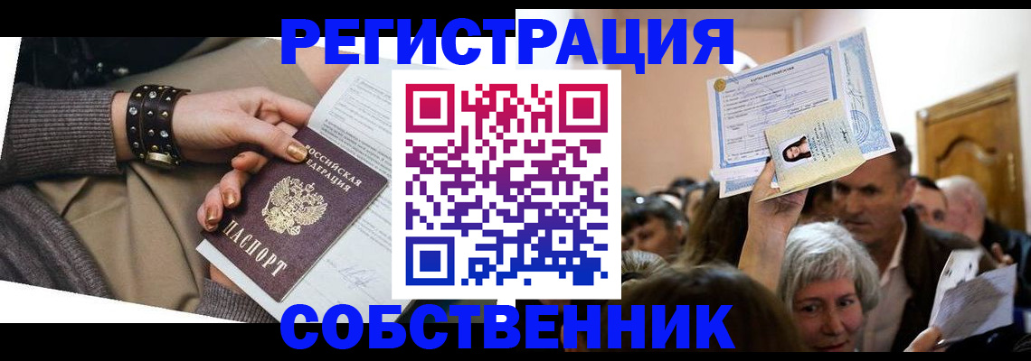 временная регистрация в квартире в Краснознаменске