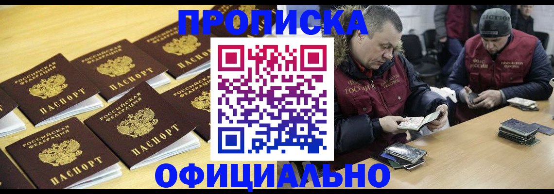 прописка 2025 в Краснознаменске